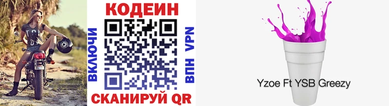 Кодеин напиток Lean (лин)  Лебедянь 